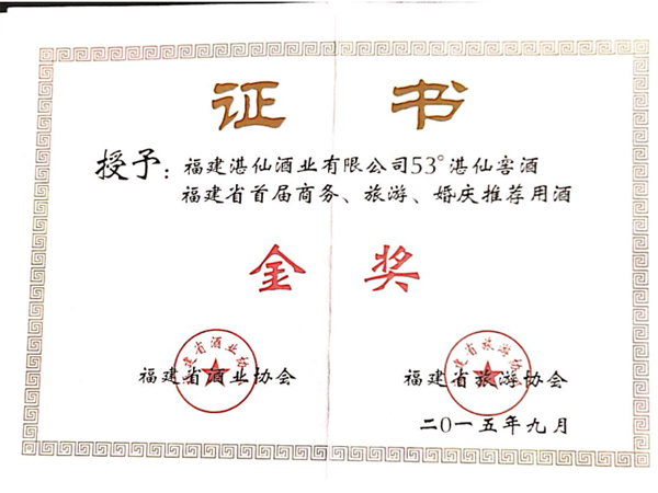 婚庆旅游金奖.jpg