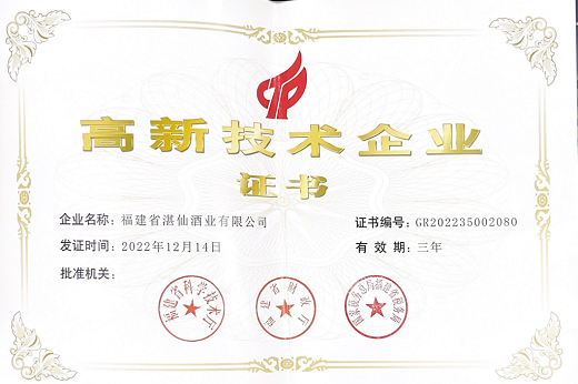 高新技术企业证书.png