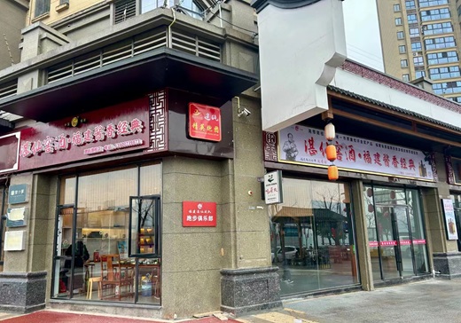建瓯店.JPG