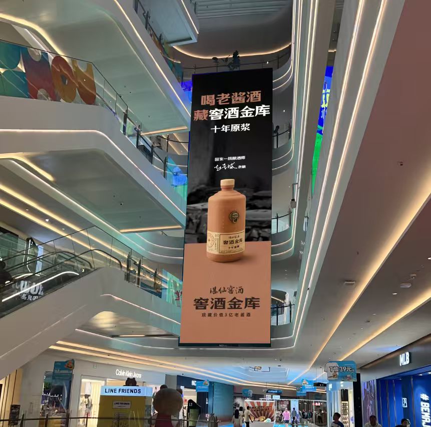 窖酒金库十年原浆商场大屏